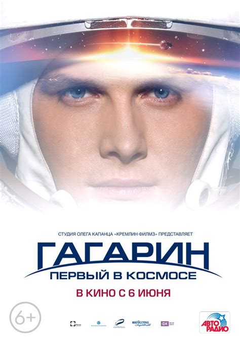 Гагарин (мультфильм)
 2024.03.29 00:57 смотреть онлайн в хорошем hd качестве
